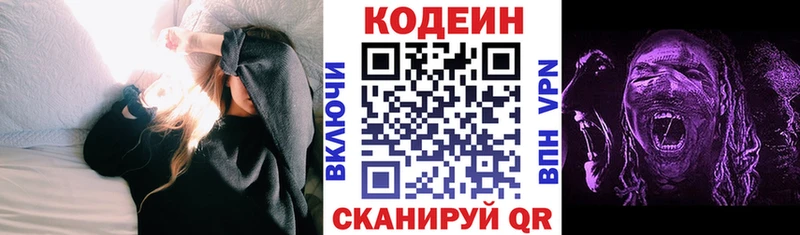 Кодеиновый сироп Lean напиток Lean (лин) Полярный